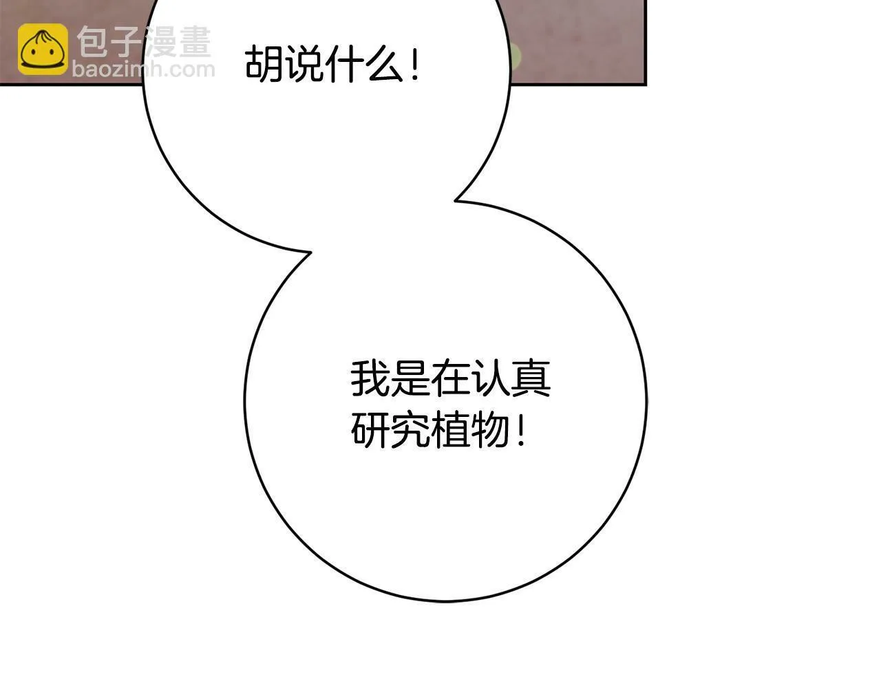 第24话 人不可貌相啊！ 第41页