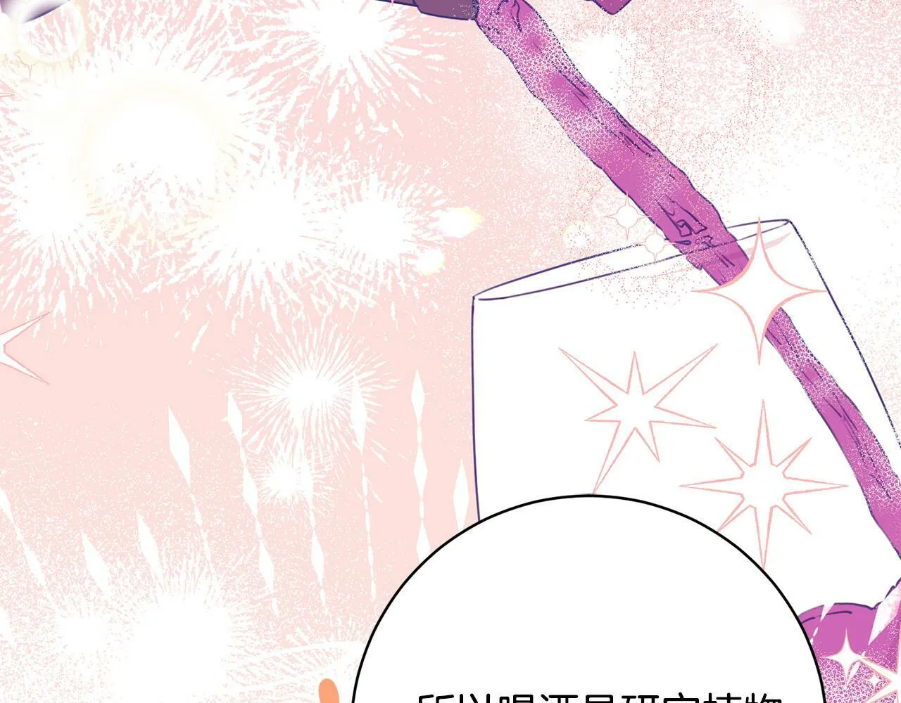 第24话 人不可貌相啊！ 第51页