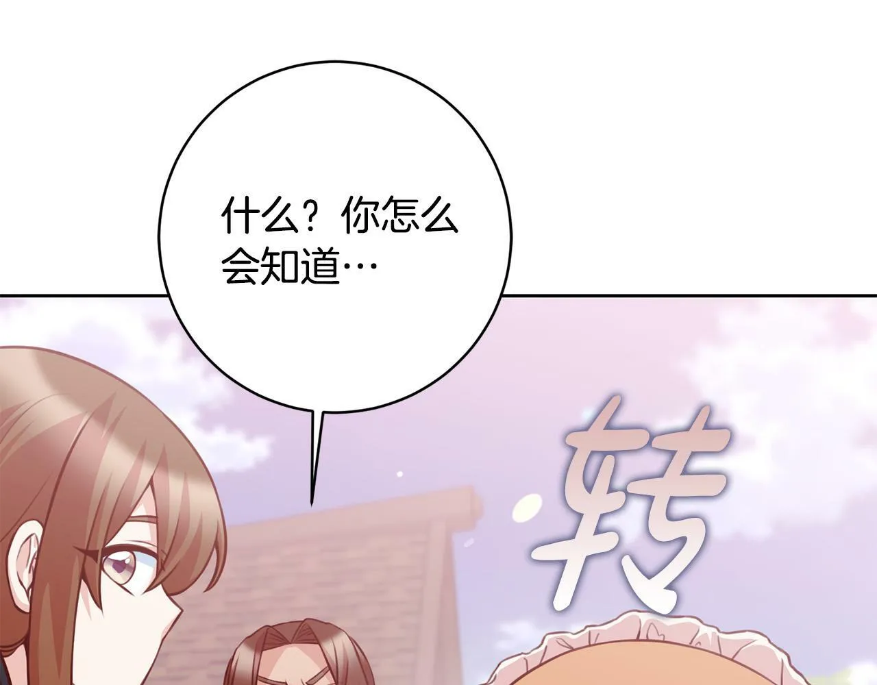 第24话 人不可貌相啊！ 第59页