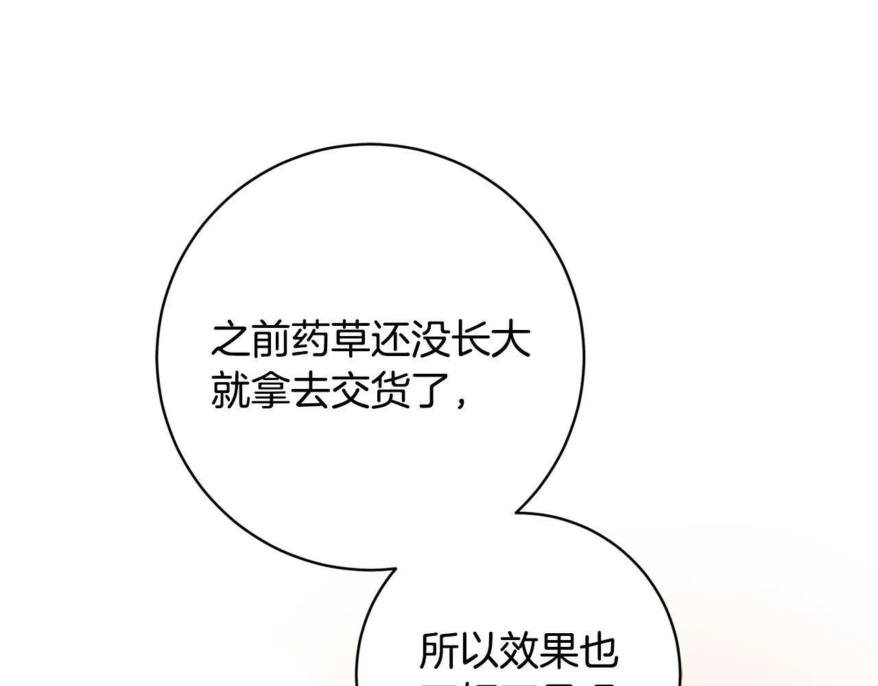 第24话 人不可貌相啊！ 第62页