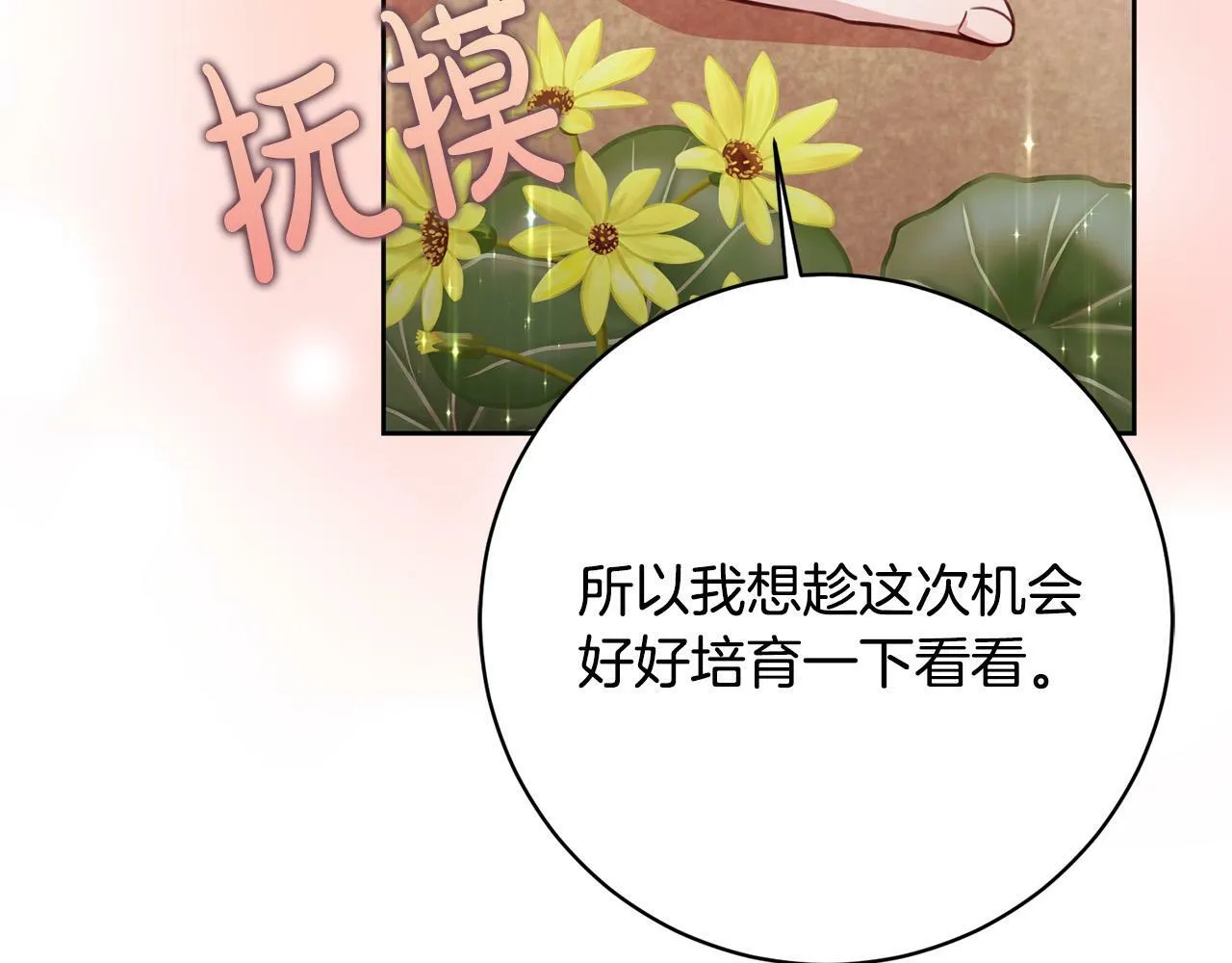 第24话 人不可貌相啊！ 第64页