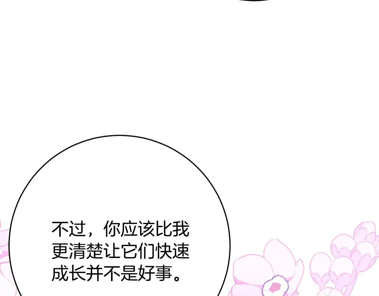 第24话 人不可貌相啊！ 第65页