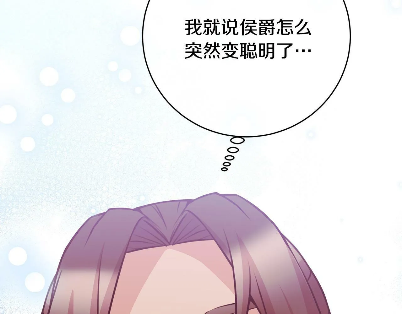 第24话 人不可貌相啊！ 第71页