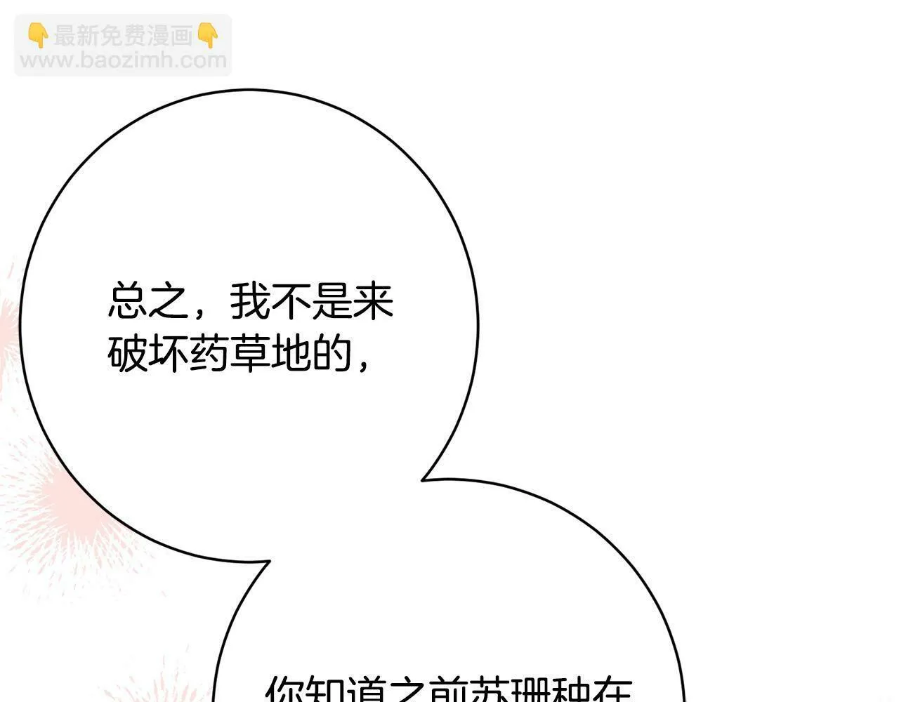 第24话 人不可貌相啊！ 第75页