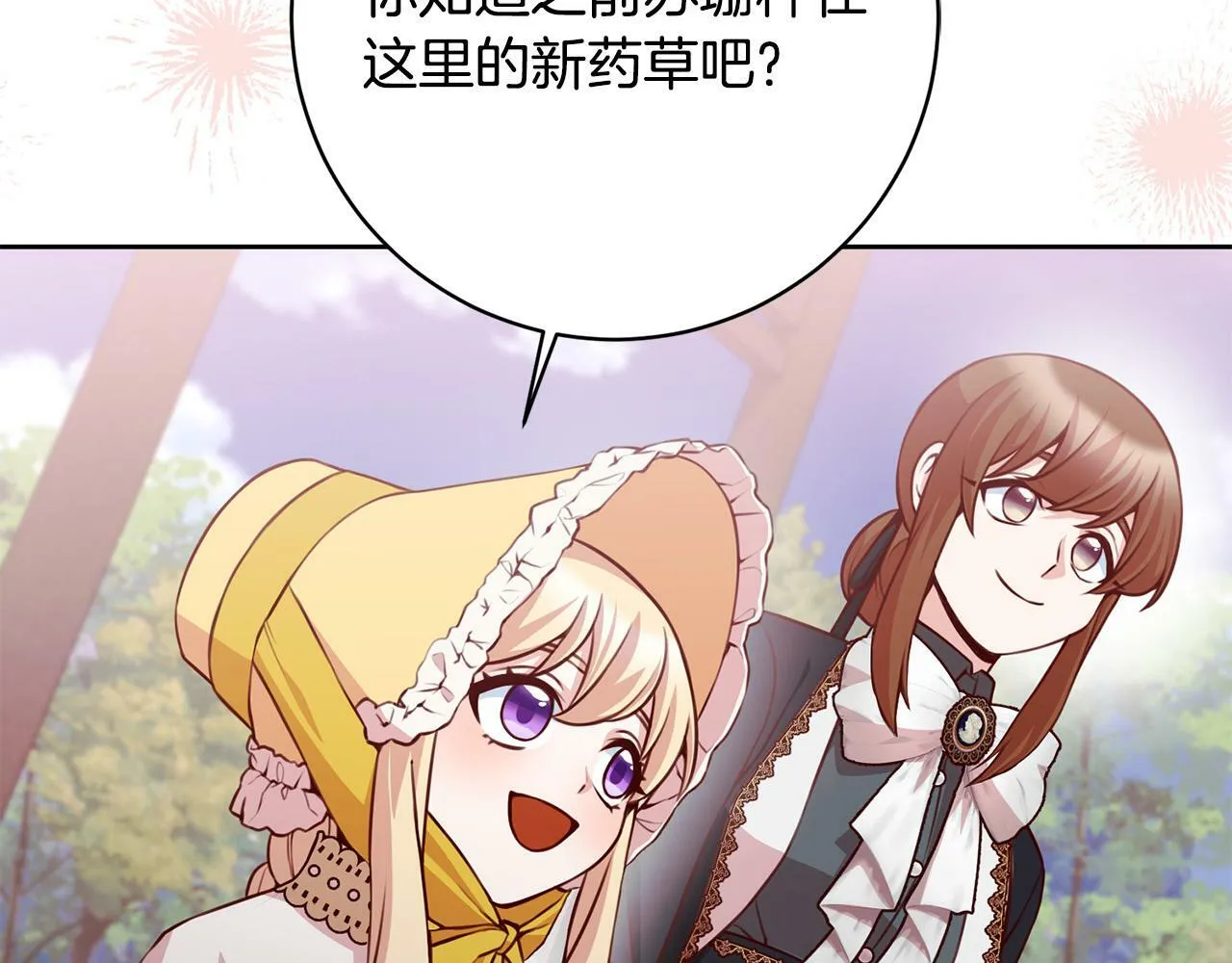 第24话 人不可貌相啊！ 第76页