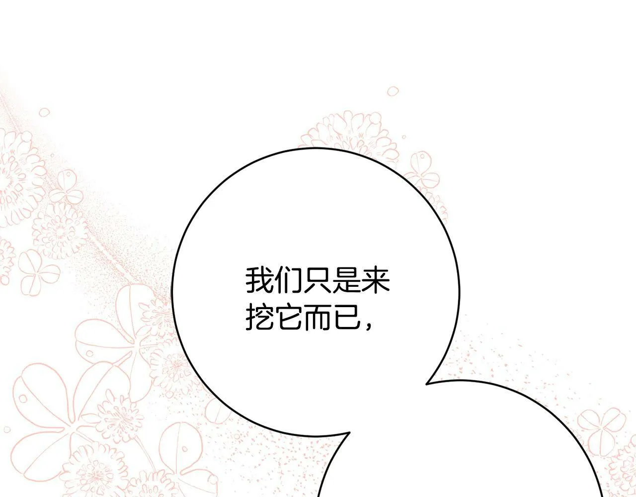 第24话 人不可貌相啊！ 第78页