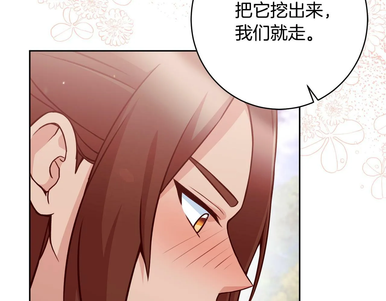 第24话 人不可貌相啊！ 第79页
