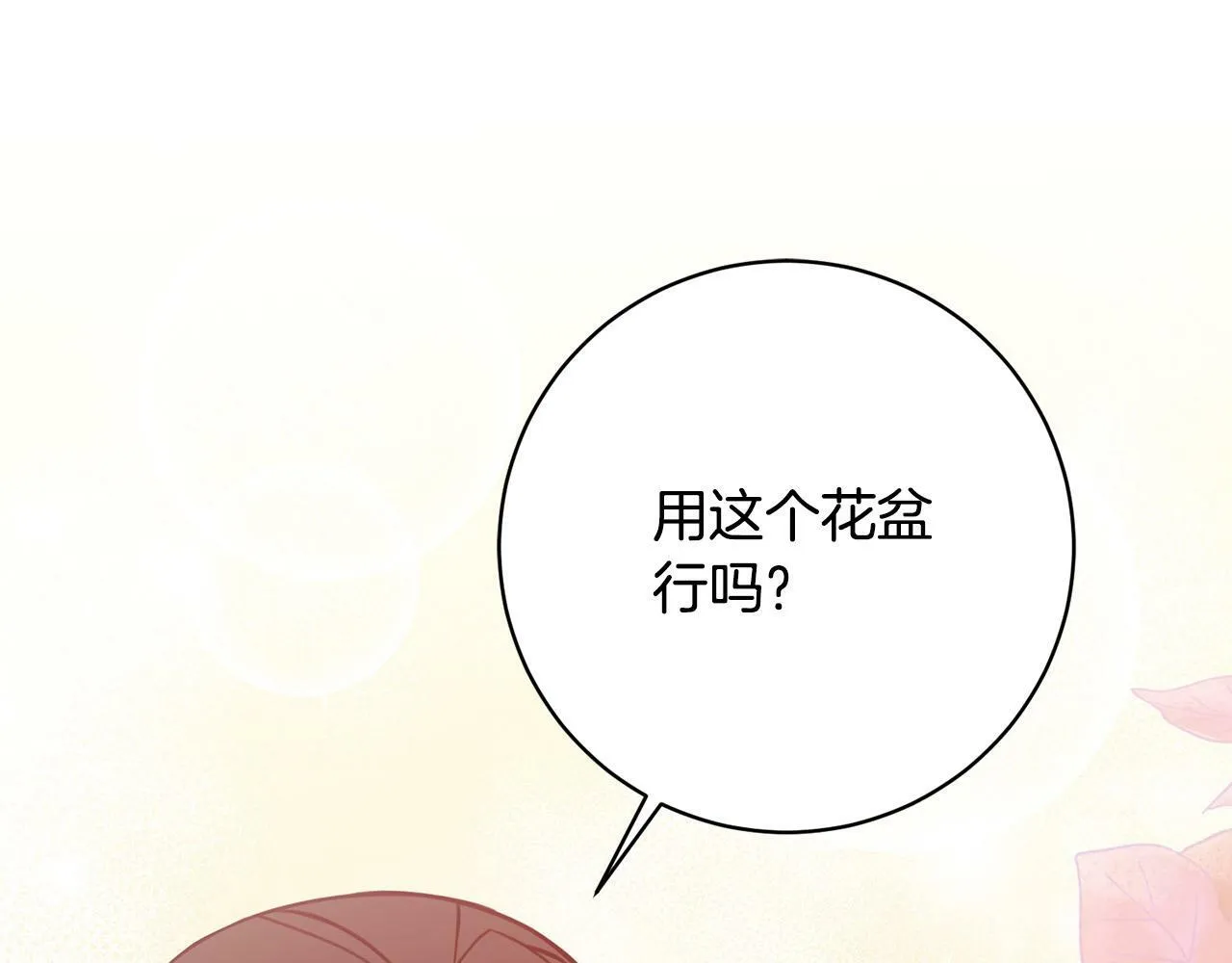 第24话 人不可貌相啊！ 第90页