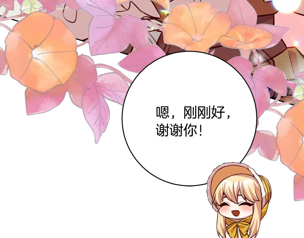 第24话 人不可貌相啊！ 第93页