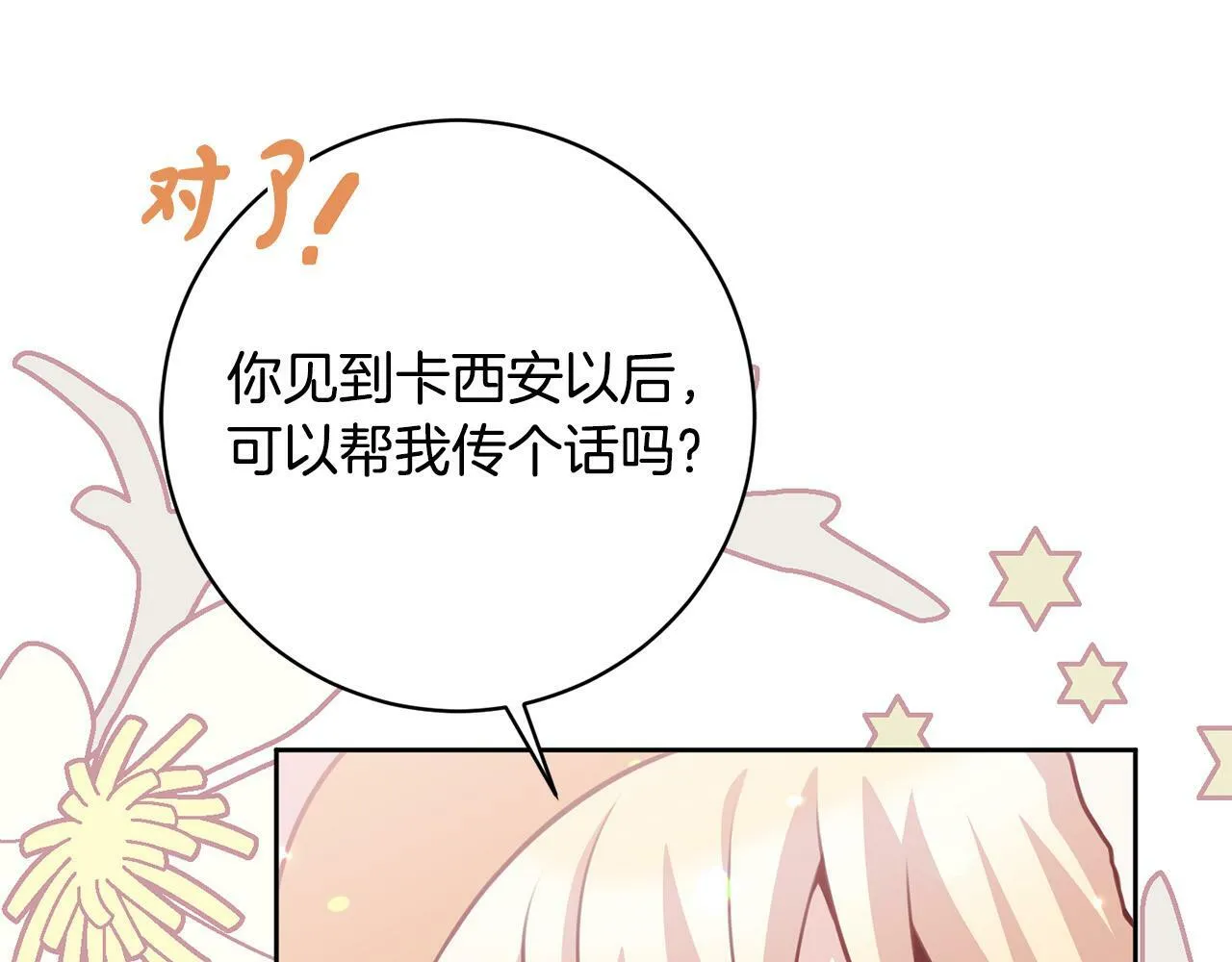 第24话 人不可貌相啊！ 第95页