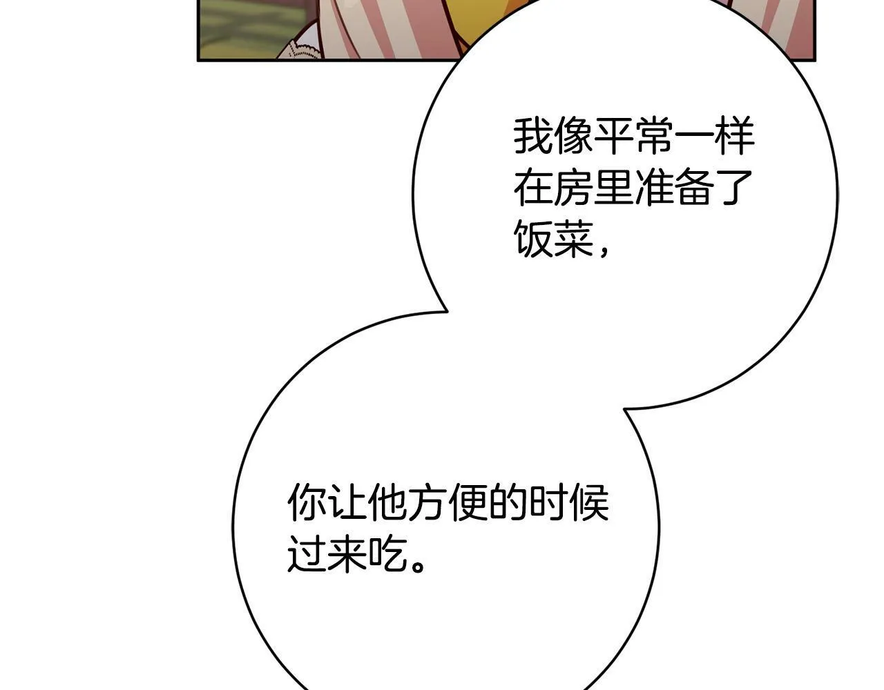 第24话 人不可貌相啊！ 第97页
