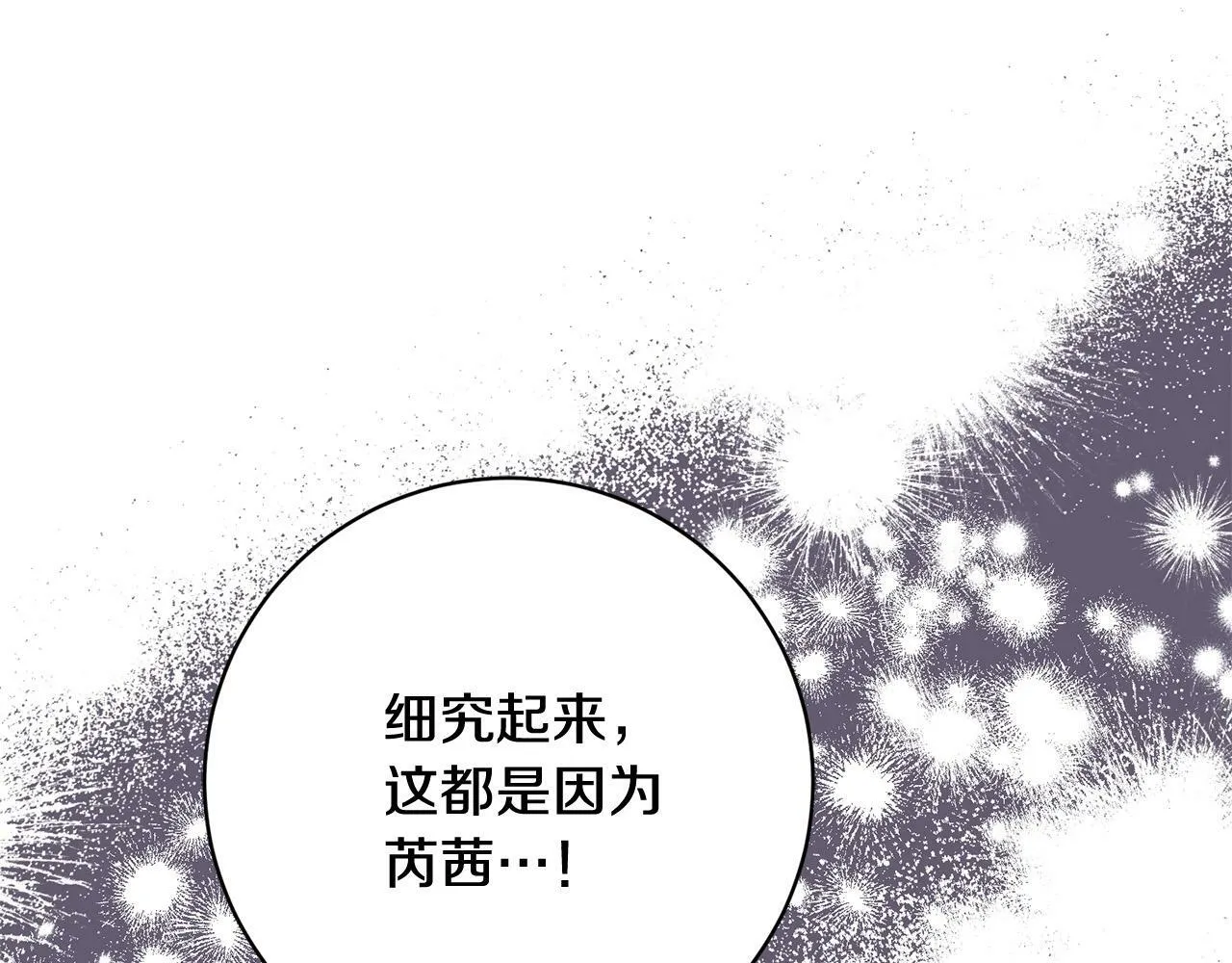 第24话 人不可貌相啊！ 第117页