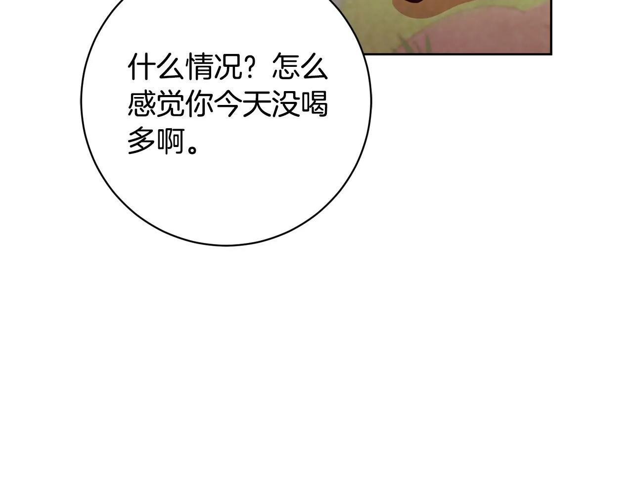 第24话 人不可貌相啊！ 第140页