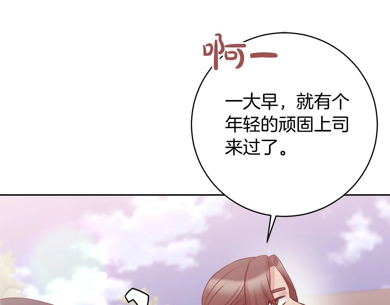 第24话 人不可貌相啊！ 第142页