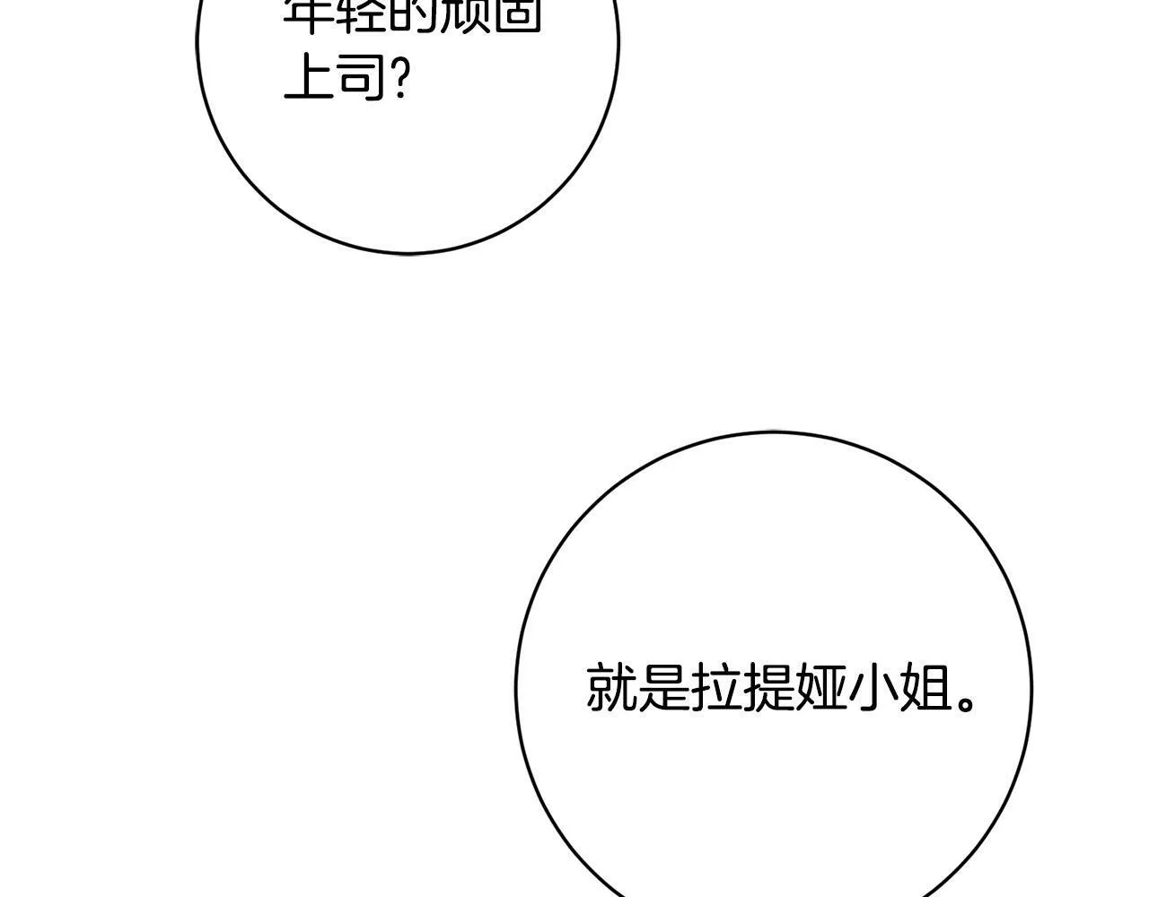 第24话 人不可貌相啊！ 第144页