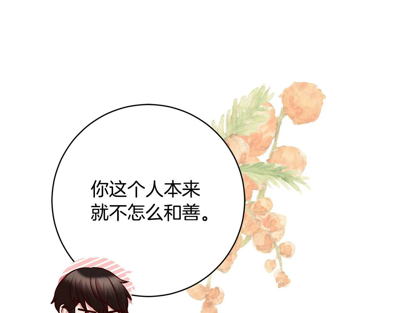 第24话 人不可貌相啊！ 第151页