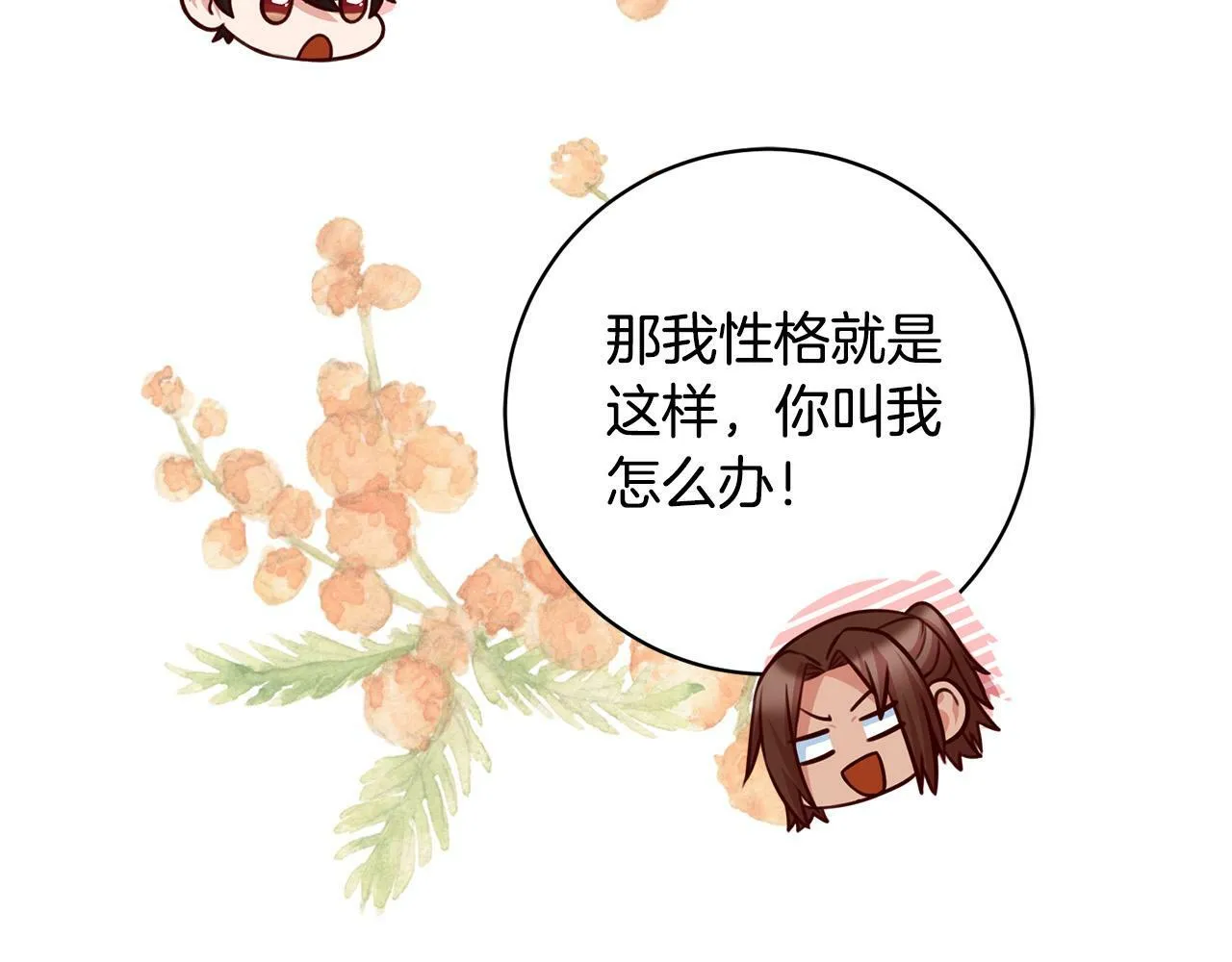 第24话 人不可貌相啊！ 第152页