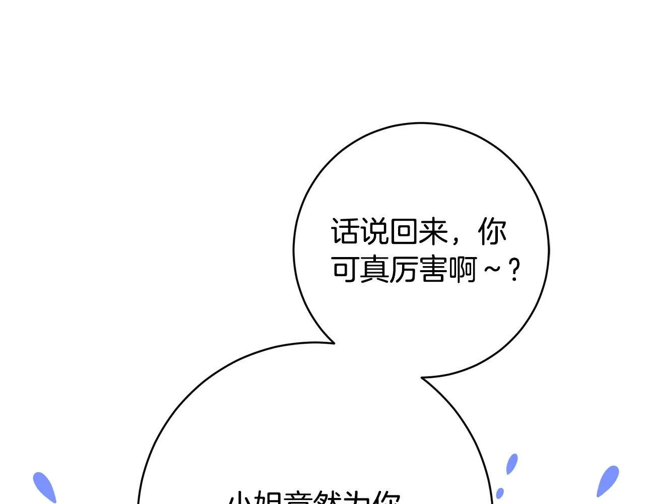 第24话 人不可貌相啊！ 第162页