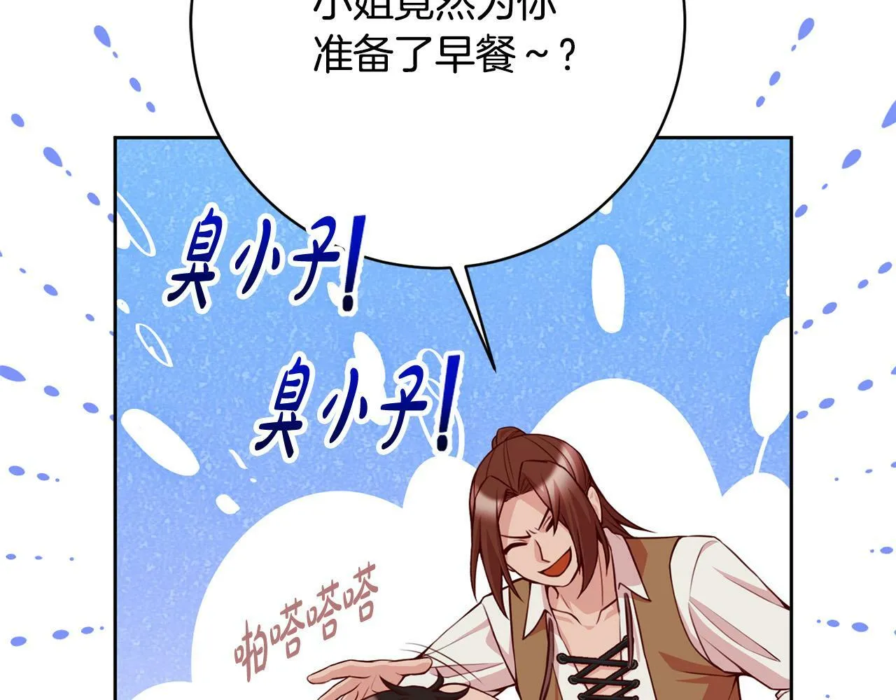 第24话 人不可貌相啊！ 第163页
