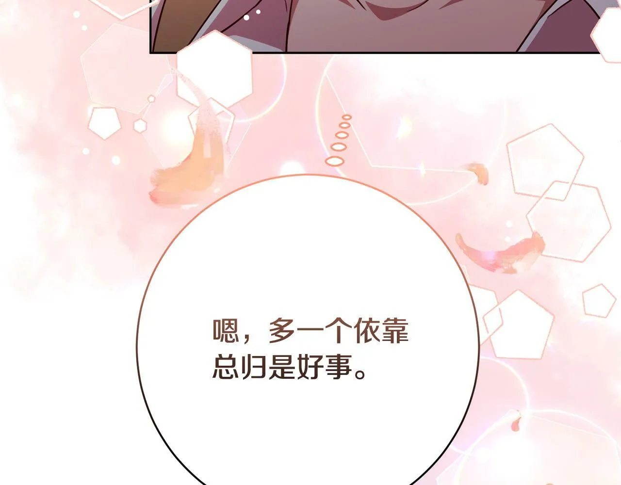 第24话 人不可貌相啊！ 第171页
