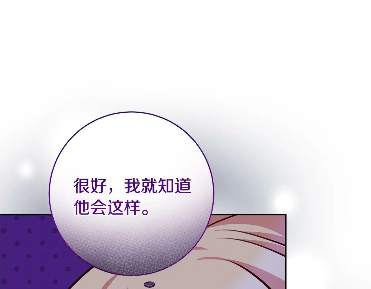 第25话 吉伯特是我叔叔？！ 第16页