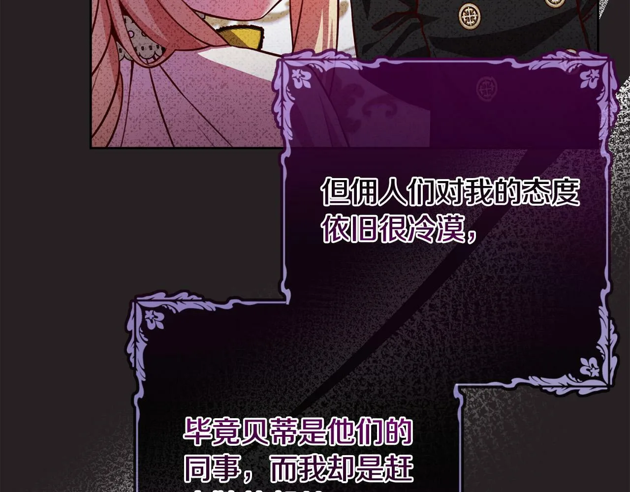第25话 吉伯特是我叔叔？！ 第26页