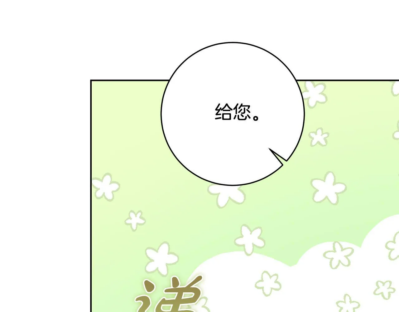 第25话 吉伯特是我叔叔？！ 第44页