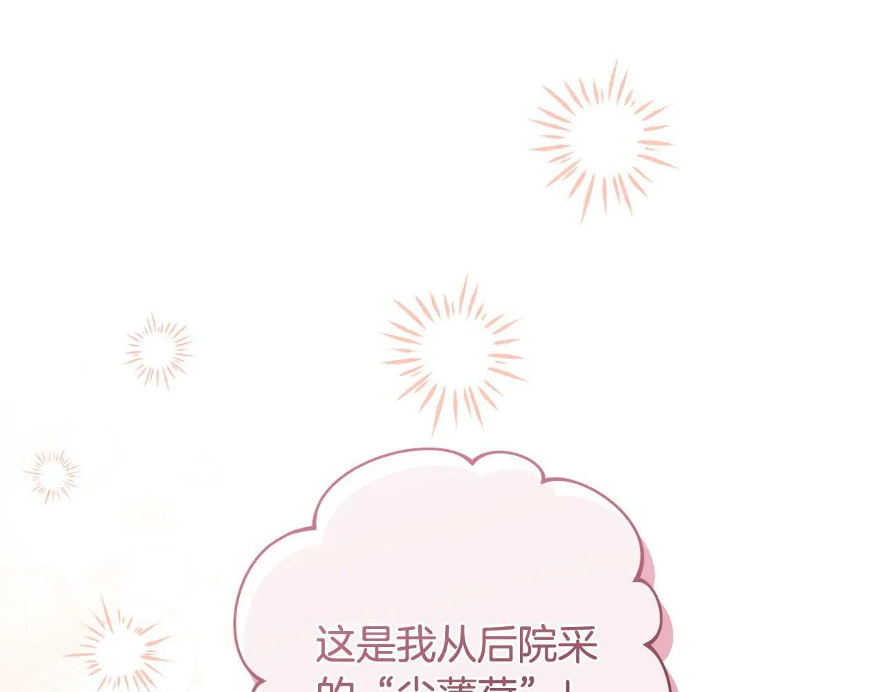 第25话 吉伯特是我叔叔？！ 第46页