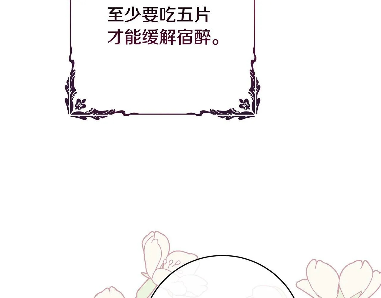 第25话 吉伯特是我叔叔？！ 第68页