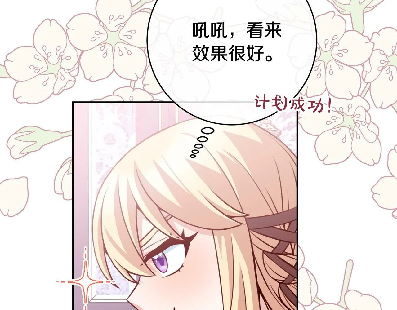 第25话 吉伯特是我叔叔？！ 第69页