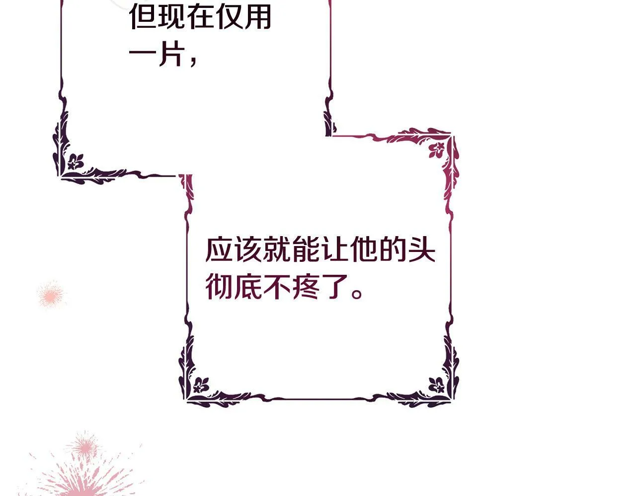 第25话 吉伯特是我叔叔？！ 第71页
