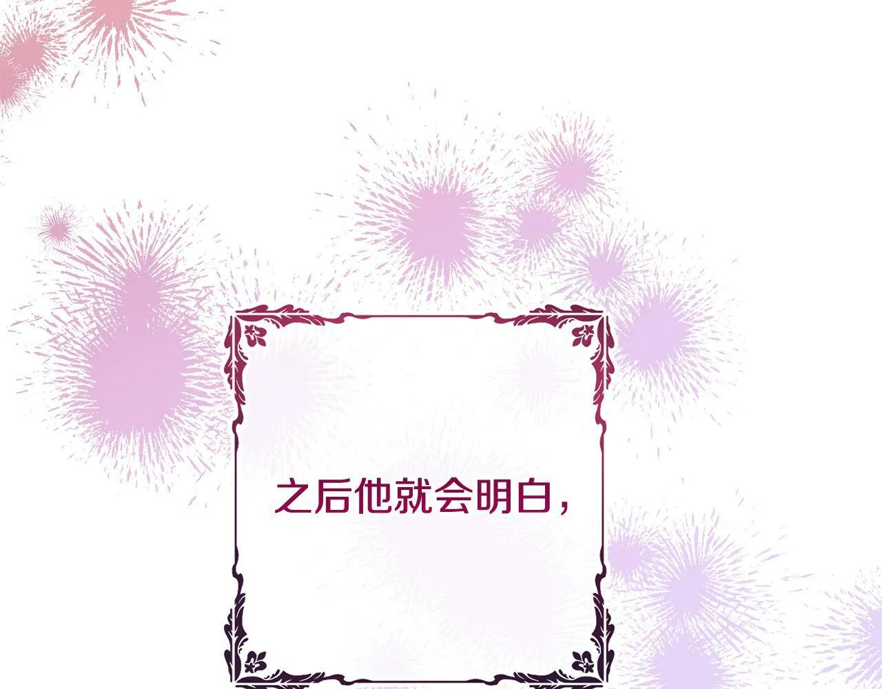 第25话 吉伯特是我叔叔？！ 第72页