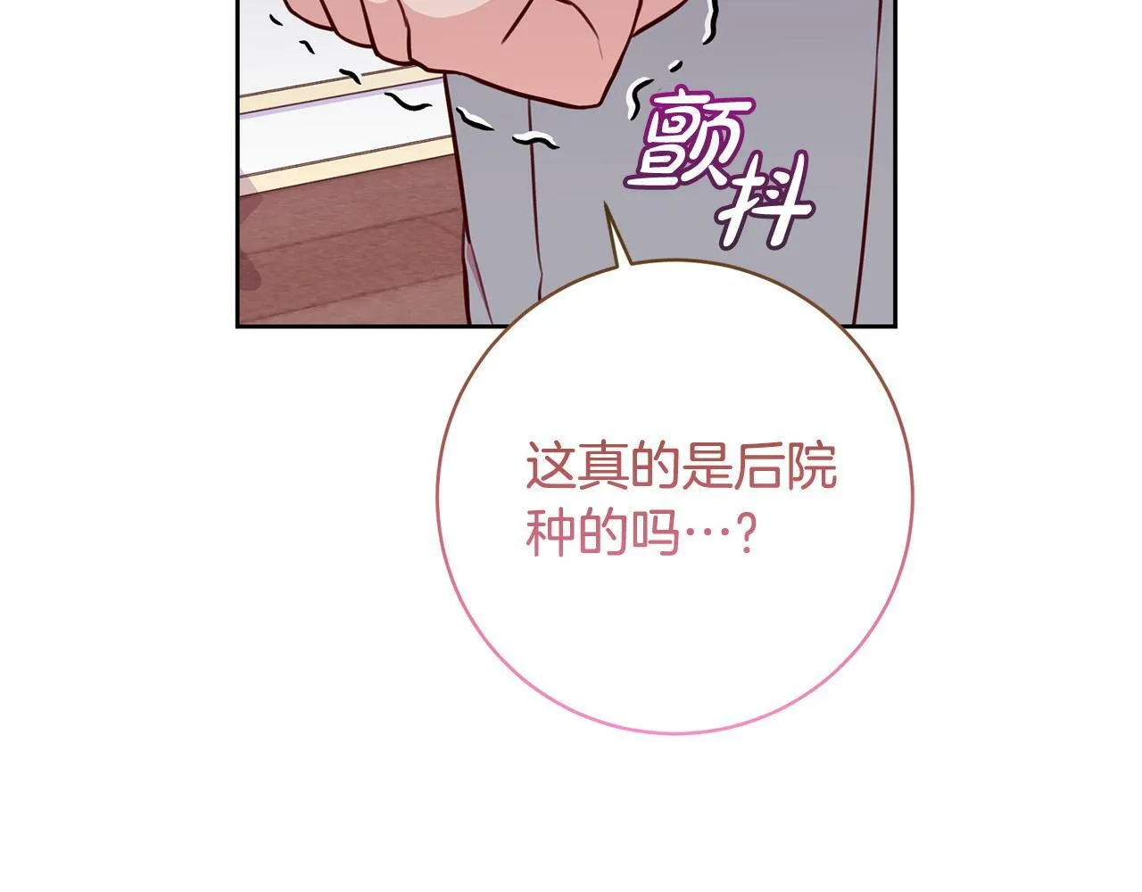 第25话 吉伯特是我叔叔？！ 第74页