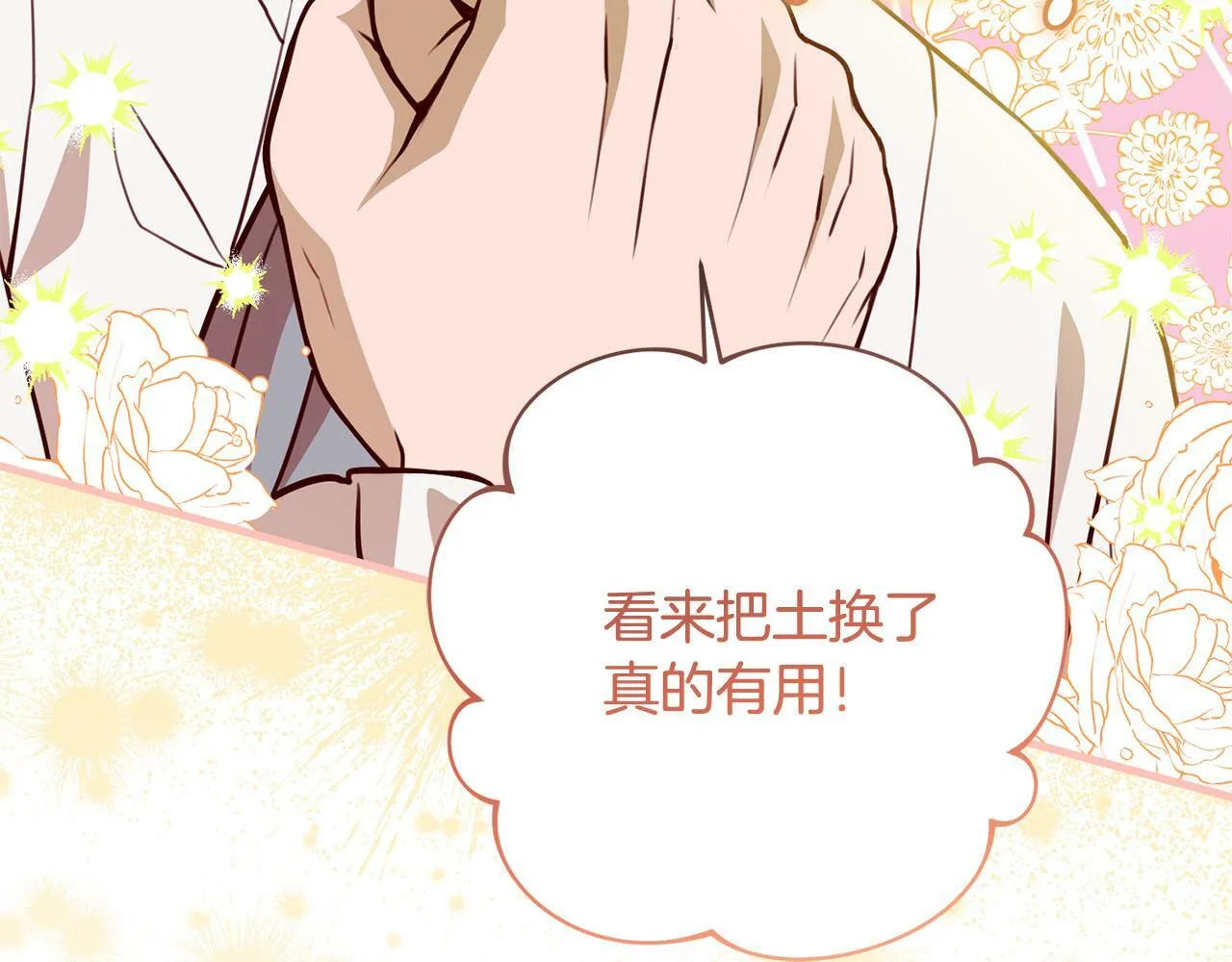 第25话 吉伯特是我叔叔？！ 第78页