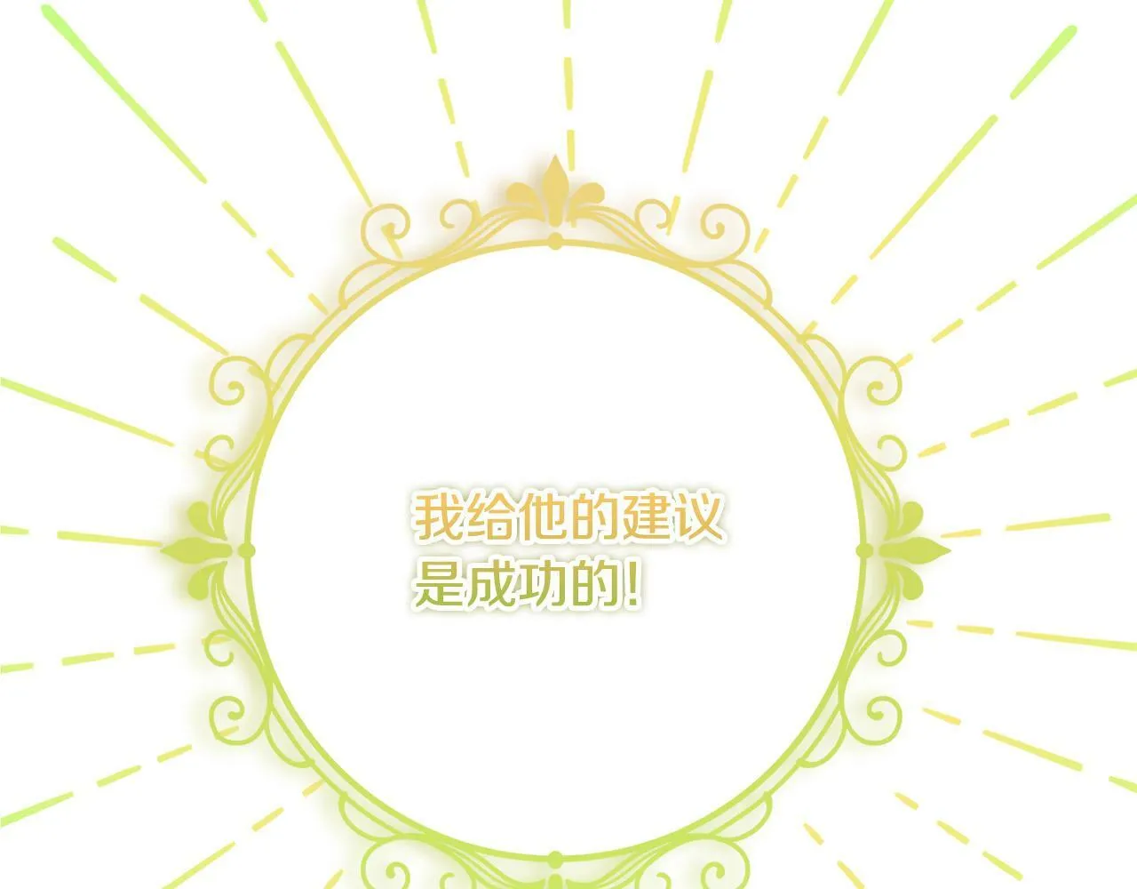 第25话 吉伯特是我叔叔？！ 第80页
