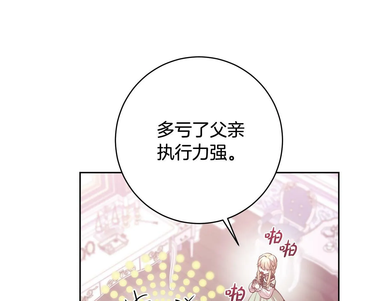 第25话 吉伯特是我叔叔？！ 第82页