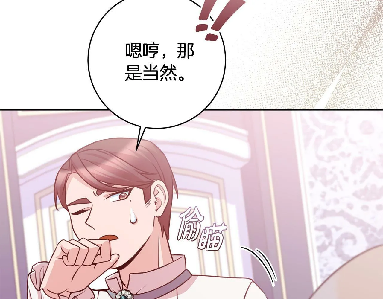 第25话 吉伯特是我叔叔？！ 第85页