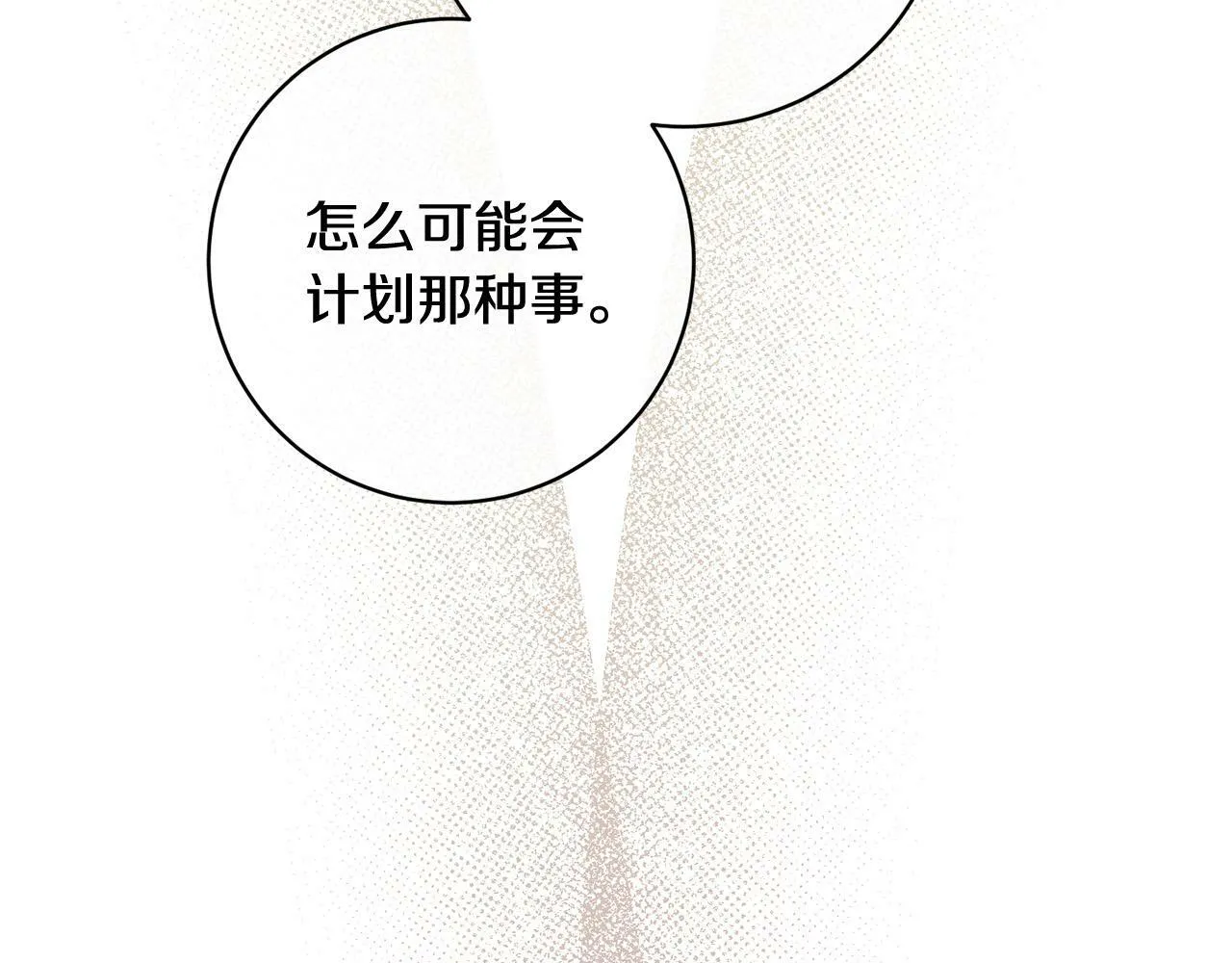第25话 吉伯特是我叔叔？！ 第87页