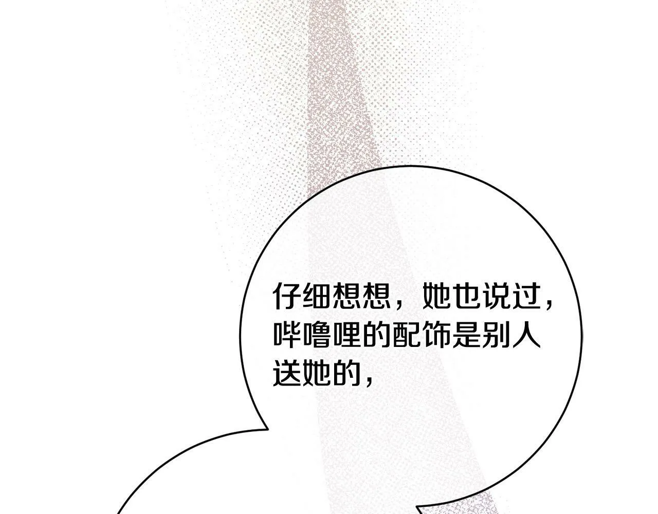 第25话 吉伯特是我叔叔？！ 第88页