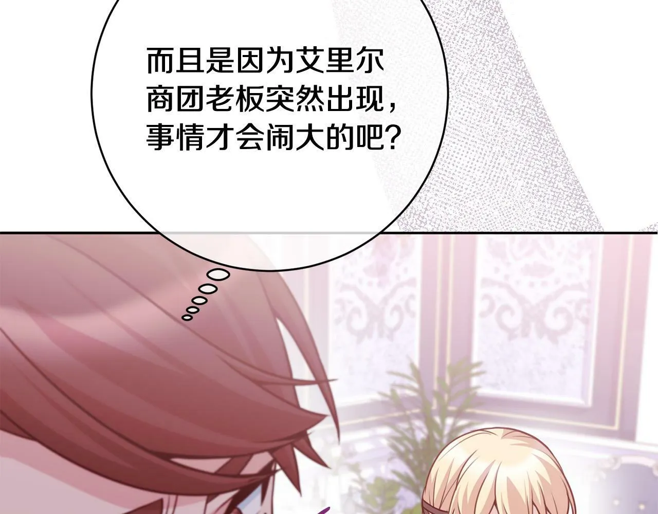 第25话 吉伯特是我叔叔？！ 第89页