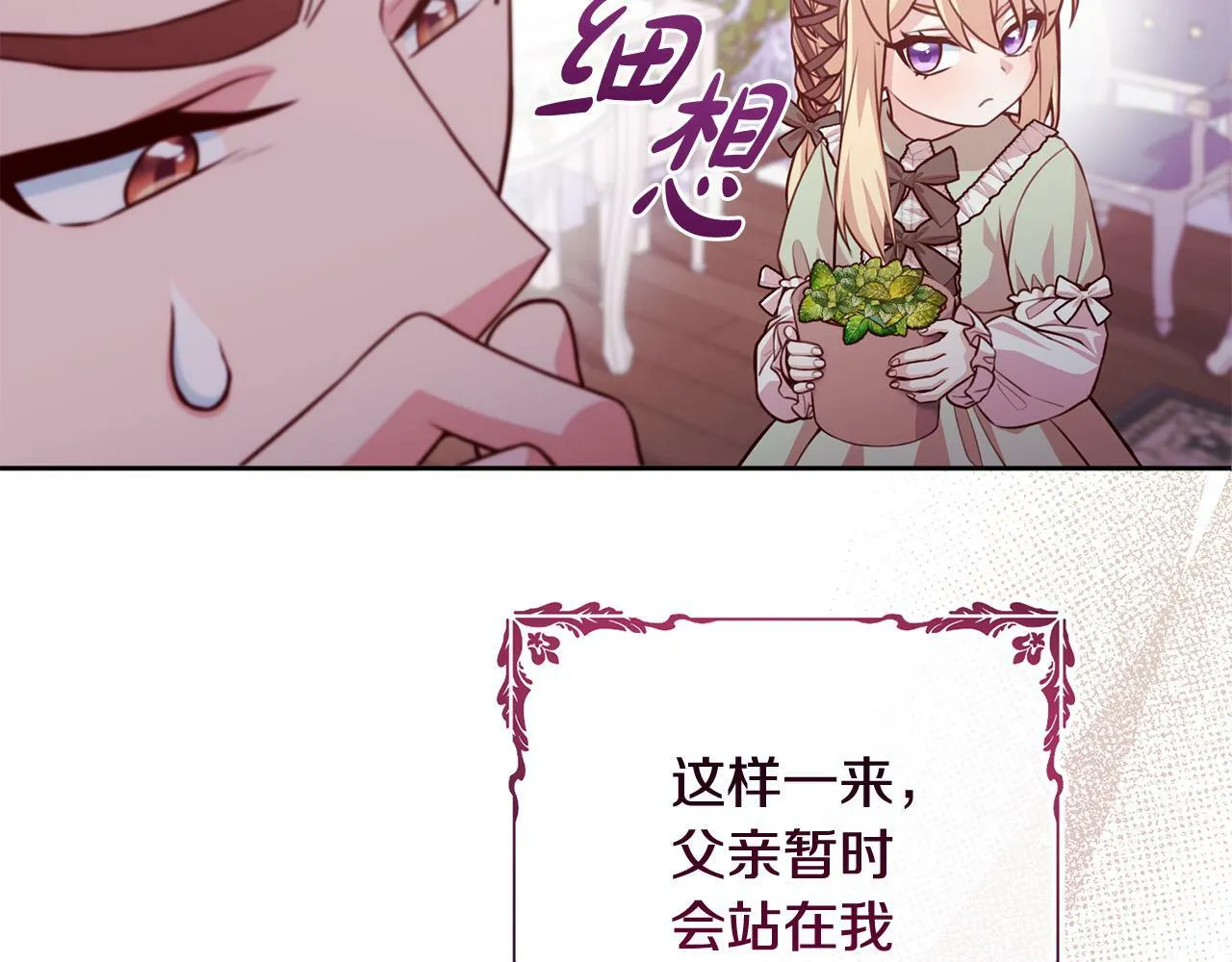 第25话 吉伯特是我叔叔？！ 第90页