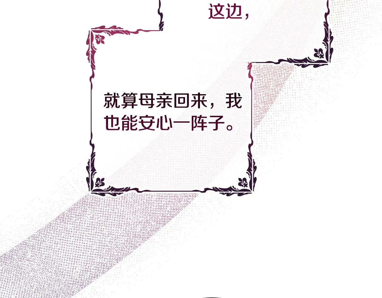 第25话 吉伯特是我叔叔？！ 第91页