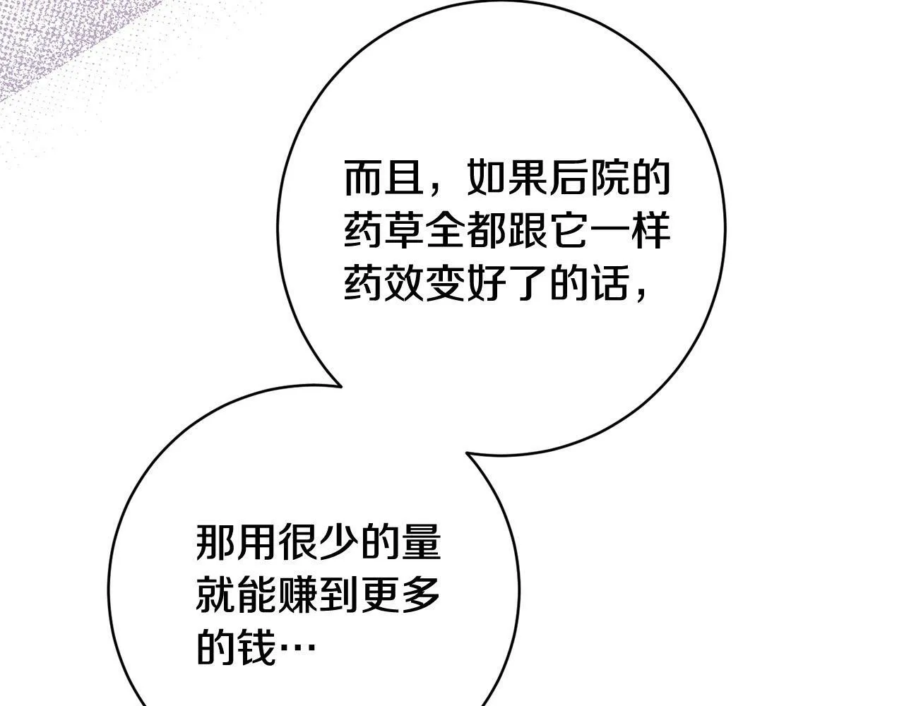 第25话 吉伯特是我叔叔？！ 第92页