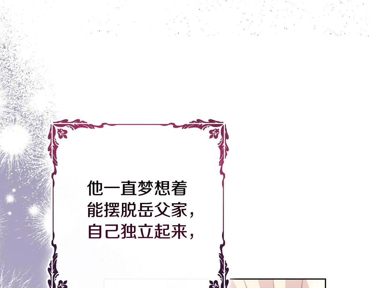 第25话 吉伯特是我叔叔？！ 第98页
