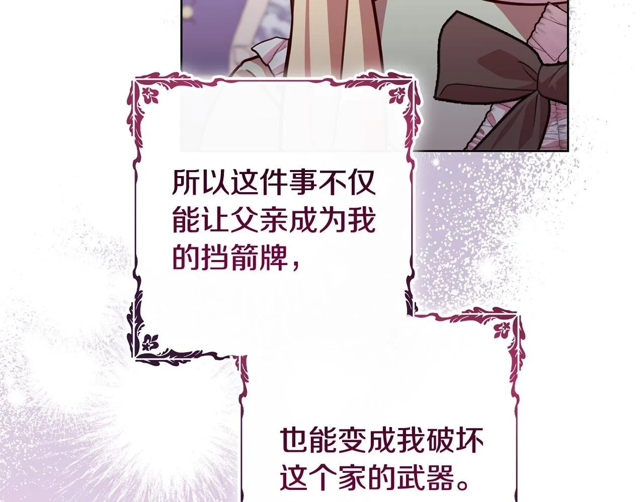 第25话 吉伯特是我叔叔？！ 第100页