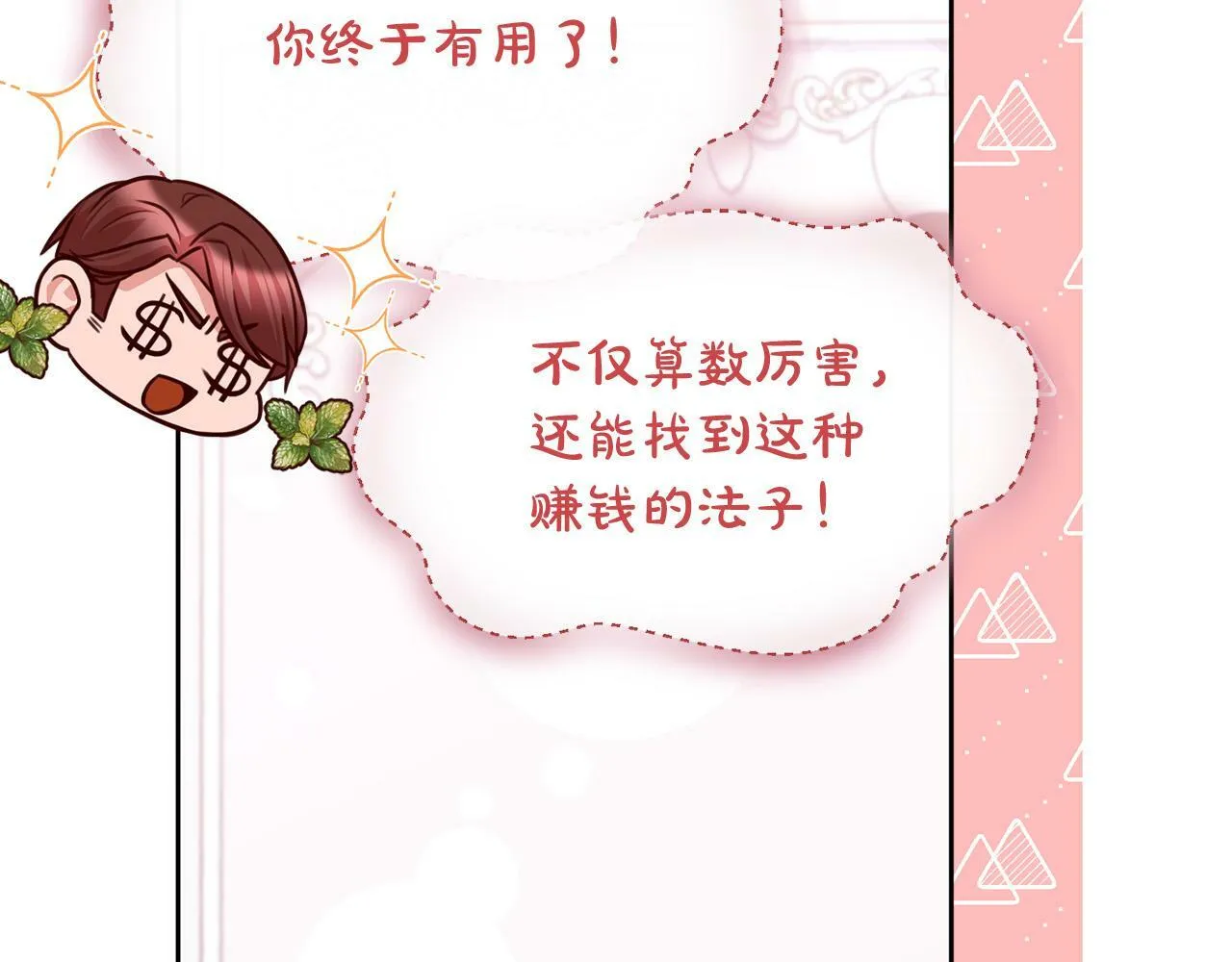 第25话 吉伯特是我叔叔？！ 第110页