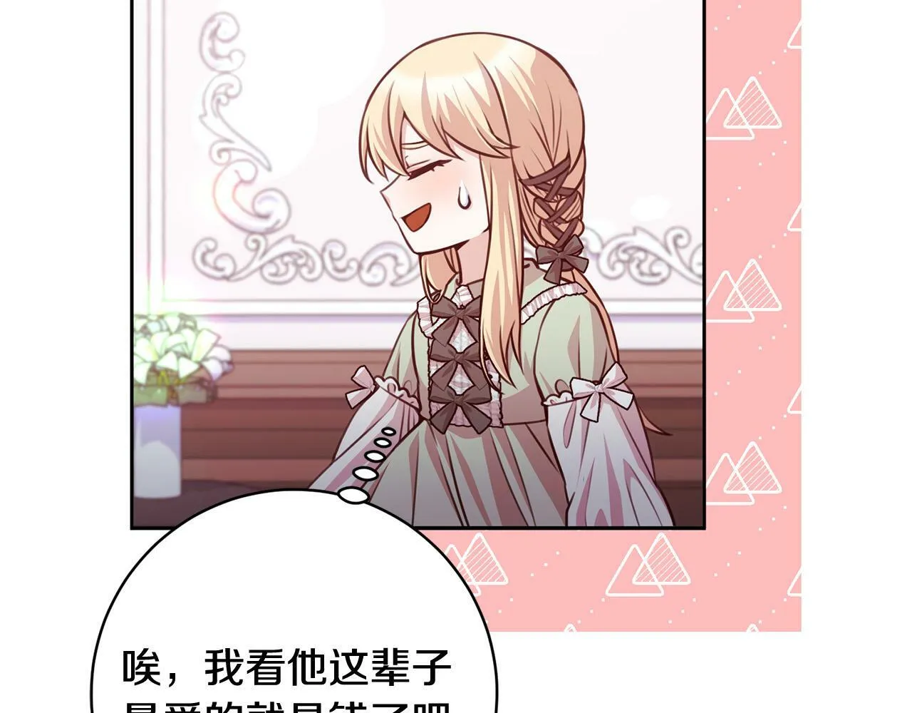 第25话 吉伯特是我叔叔？！ 第111页