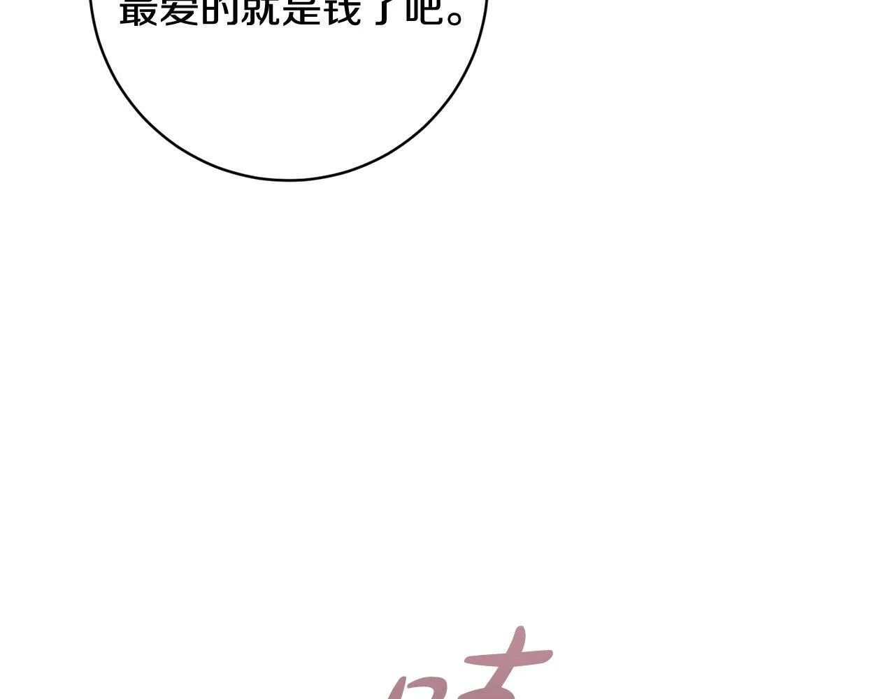 第25话 吉伯特是我叔叔？！ 第112页