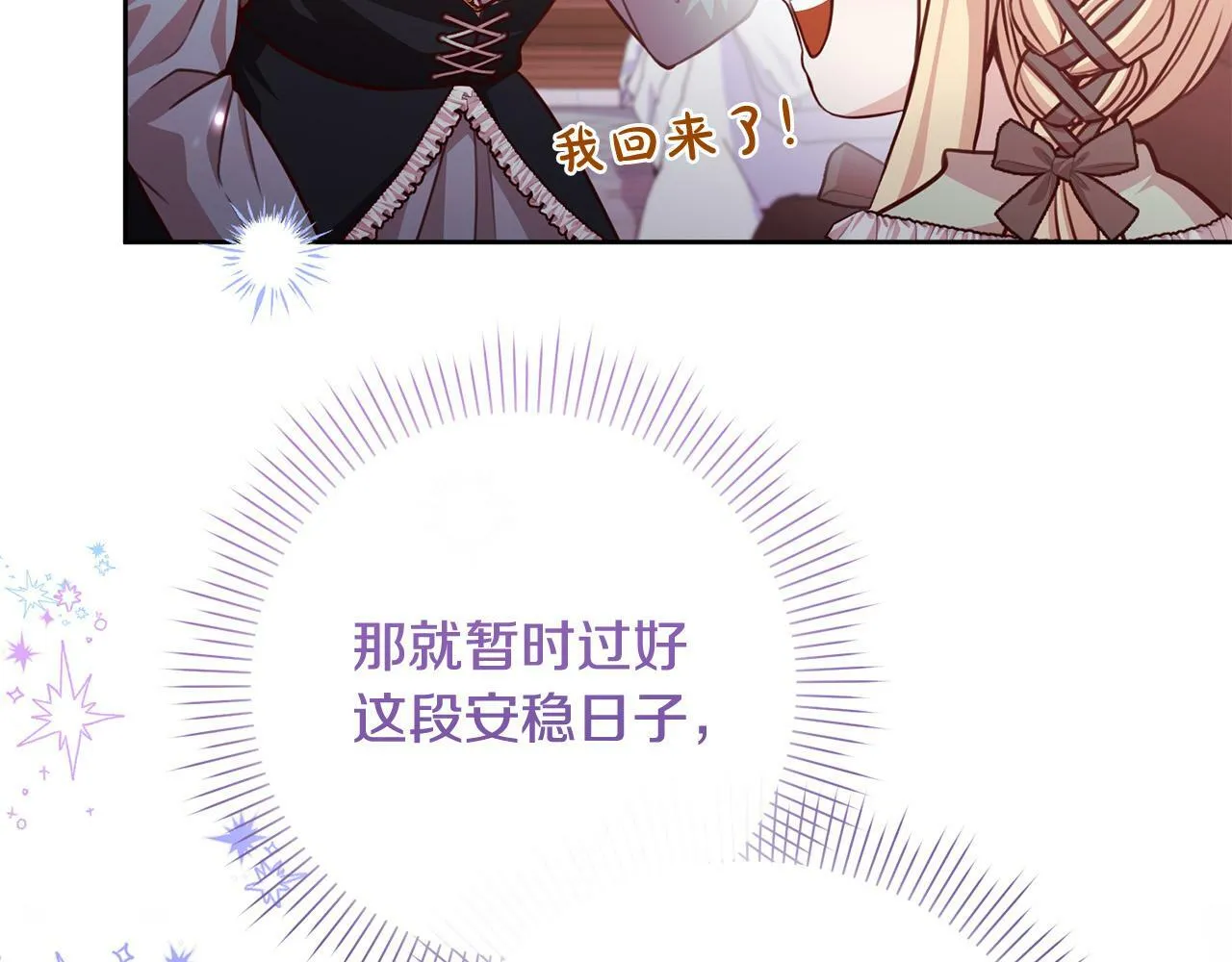 第25话 吉伯特是我叔叔？！ 第114页