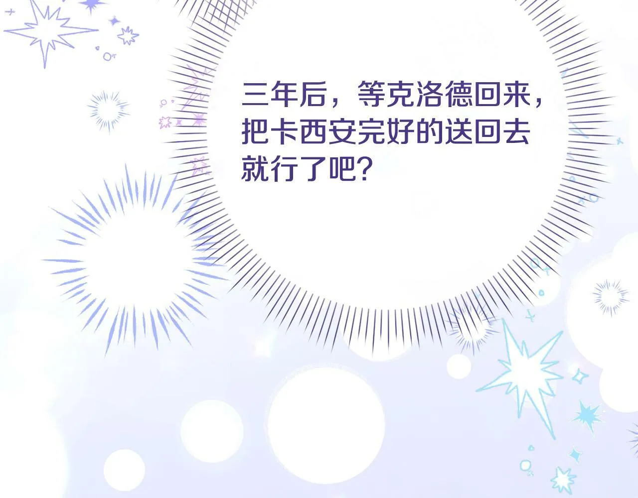 第25话 吉伯特是我叔叔？！ 第115页